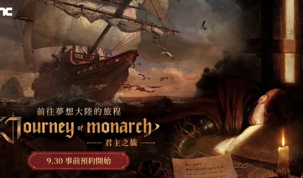 NCSOFT天堂IP新作《Journey of Monarch-君主之旅》預告網頁公開