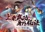 武俠MMORPG《太極Online》推出首次改版，「身外化身」系統讓玩家選擇第二職業，打造全新戰鬥模式