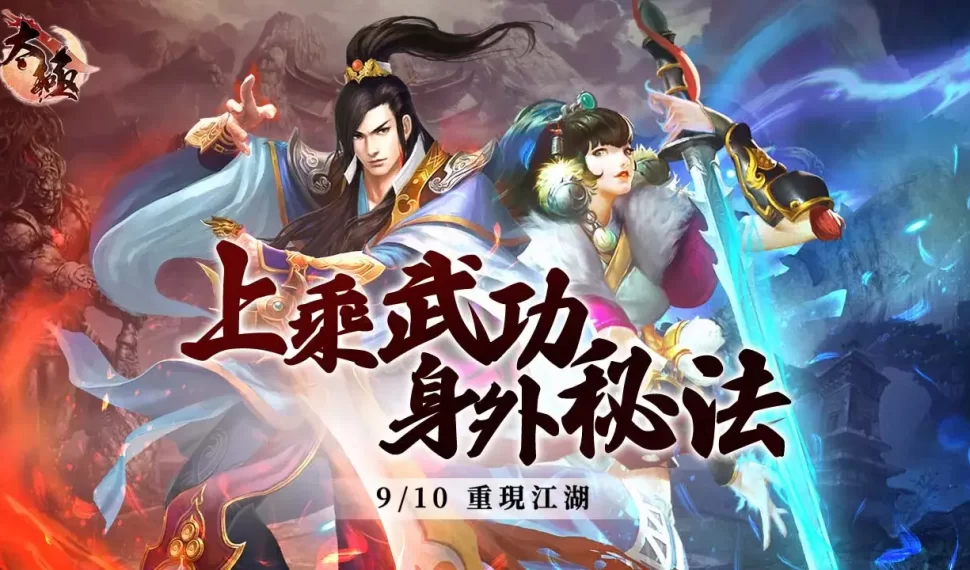 武俠MMORPG《太極Online》推出首次改版，「身外化身」系統讓玩家選擇第二職業，打造全新戰鬥模式