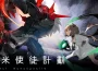 《奈⽶使徒計劃（NanoApostle）》今⽇在PC與Nintendo Switch™平台上發布 準備好展開⼀場充滿動作的冒險吧⸺《奈⽶使徒計劃》為您帶來終極的納⽶科技⼒量冒險！