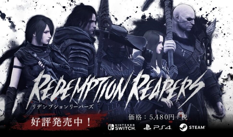 Redemption Reapers改版情報及實體版發售日期延期公告