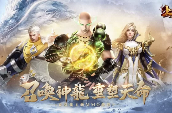 龍主題仙魔MMO《上古：龍神覺醒》火爆預約中，定檔3月1日正式上市