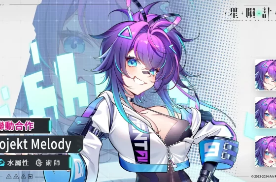 《星隕計畫Ark Re:Code》× 人氣 Vtuber Projekt Melody 聯動合作「與未來科技的深入交流」正式開跑！