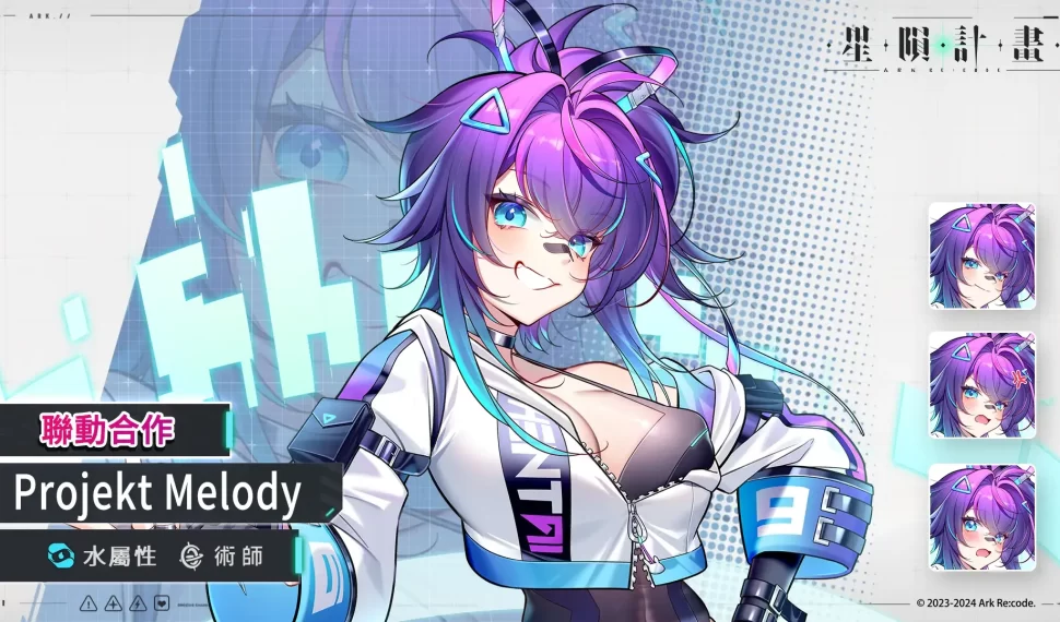 《星隕計畫Ark Re:Code》× 人氣 Vtuber Projekt Melody 聯動合作「與未來科技的深入交流」正式開跑！