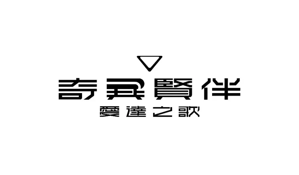 《奇異賢伴 愛達之歌》即將在2025年1月23日登場！ 同步公開遊戲版本情報及最新宣傳影片