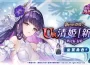 《妖界黃昏》你會永遠愛我嗎？新UR角色「清姬【新娘】」開放出嫁！