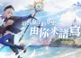 「這片海洋的歷史，由你來譜寫！」動漫風MMORPG《蔚藍地平線》事前預約活動正式展開，航向未知的領域，展開冒險吧！