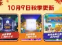 Com2uS《BTS料理王：TinyTAN食堂》金秋賽季餐廳更新 開放豐富內容