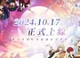 《魔法使的約定》中文版 10月17日正式上市 推出多種豐富開服活動與賢者大人們共襄盛舉