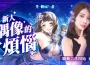 《星隕計畫 Ark Re:Code》x 日本頂級女優「河北彩伽」聯動活動正式開跑！