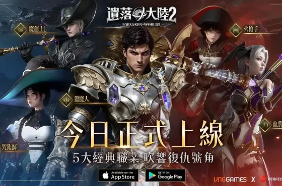 新世界探索MMORPG《遺落大陸2》10月22日正式公測，手機及PC跨平台版本同步登場