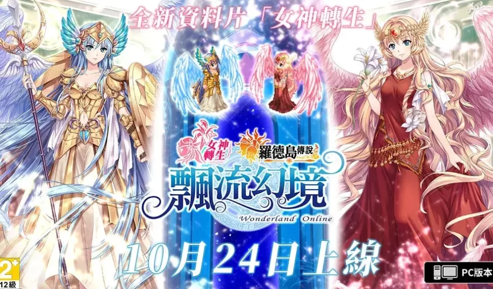 《飄流幻境Online羅德島傳說》全新資料片「女神轉生」明日上線 VTuber聯動角色「諾o犽」亮麗登場！