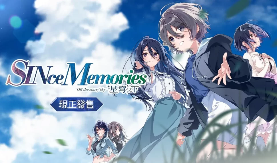 《SINce Memories：星穹之下》現已正式發售！