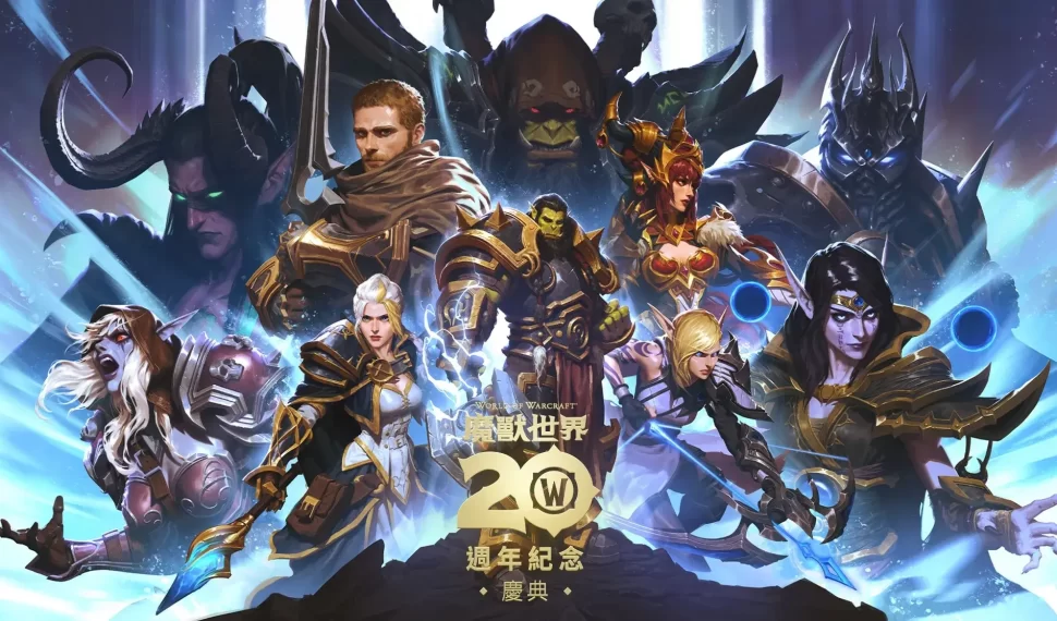 《魔獸世界》20週年紀念慶典現已開跑！魔獸30週年紀念直播發表會將於11月14日登場　揭露魔獸系列未來遊戲內容