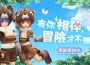 《蔚藍地平線》／有你相伴，冒險才不無聊！MMORPG《蔚藍地平線》公開社交、寵物系統玩法