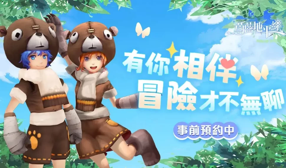 《蔚藍地平線》／有你相伴，冒險才不無聊！MMORPG《蔚藍地平線》公開社交、寵物系統玩法