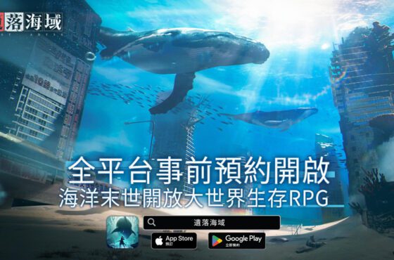 海洋末世開放大世界生存RPG《遺落海域》 事前預約突破30萬 公開角色及聲優介紹