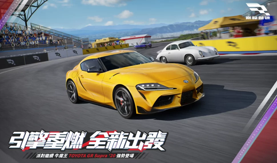 《巔峰極速》24S7「週年狂歡」賽季 派對繼續 牛魔王 「TOYOTA GR Supra」 登場】