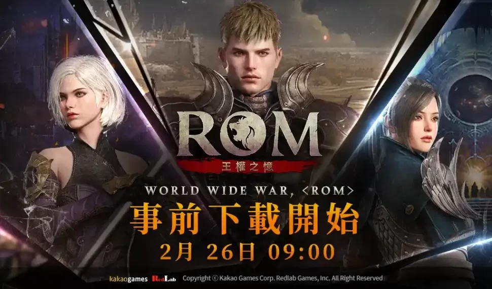 MMORPG《 ROM：王權之憶》已開放事前下載