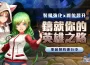 《蔚藍地平線》／鑄就你的英雄之路！MMORPG《蔚藍地平線》公開強化系統、爵位系統介紹