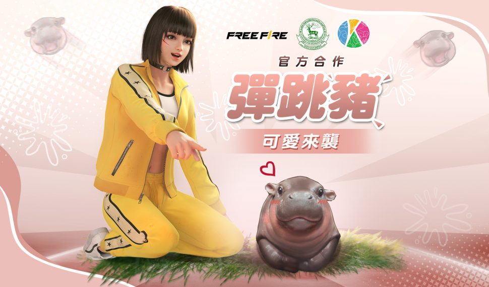 Garena Free Fire x 泰國「彈跳豬」獨家聯名合作11月可愛登場