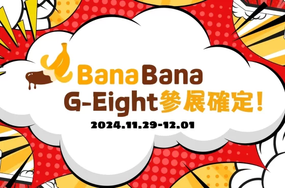 現場、線上驚喜雙重加碼！BanaBana 宣布登陸 G-Eight 遊戲展