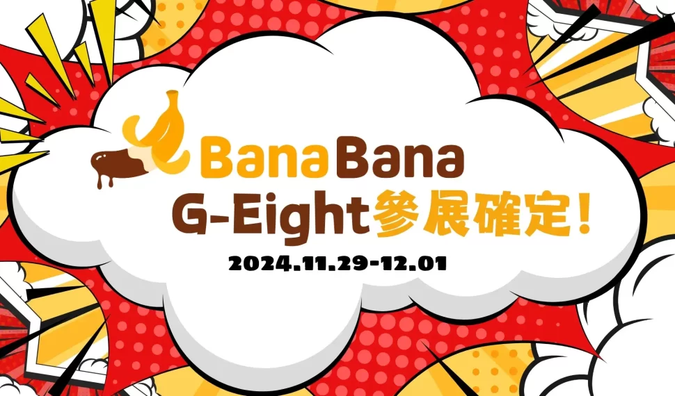 現場、線上驚喜雙重加碼！BanaBana 宣布登陸 G-Eight 遊戲展