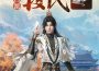 《劍網3國際版》跨等級資料片「絲路風語」11月25日推出 全新門派「段氏」開啟域大世界