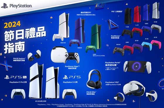 PlayStation 2024年末送禮推薦指南大公開