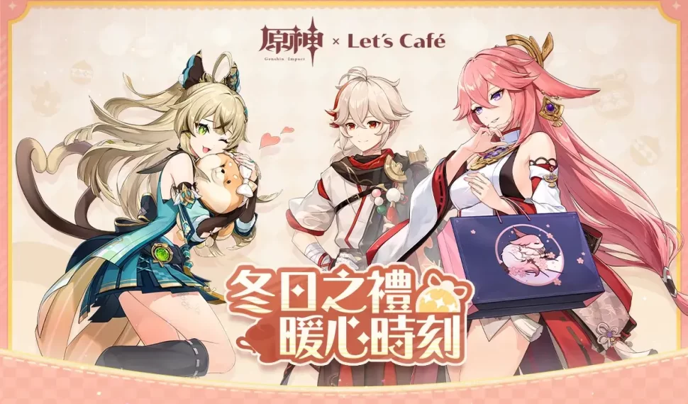 《原神》× Let’s Café 聯名活動「冬日之禮 暖心時刻」即將正式展開！今年的冬天，就讓我們在全家便利商店「原神，啟動！」