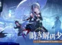 《幻塔》全新4.4.5版本「時光解碼少女」上線，頂級駭客「灰狐」登場！