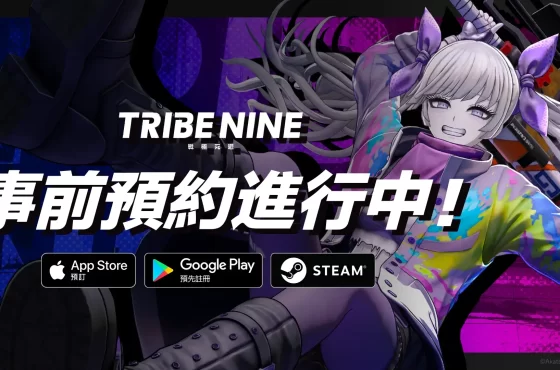 《槍彈辯駁》製作團隊 Too Kyo Games x Akatsuki Games 最新 3D 動作 RPG 力作「TRIBE NINE：戰極死遊