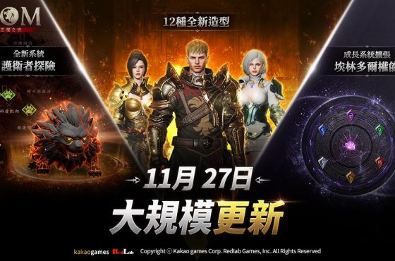 MMORPG《ROM：王權之憶》進行大規模更新