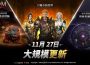 MMORPG《ROM：王權之憶》進行大規模更新