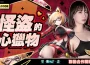 引退前的最終力作！《星隕計畫》X 女優「美谷朱音」聯動活動正式開跑！