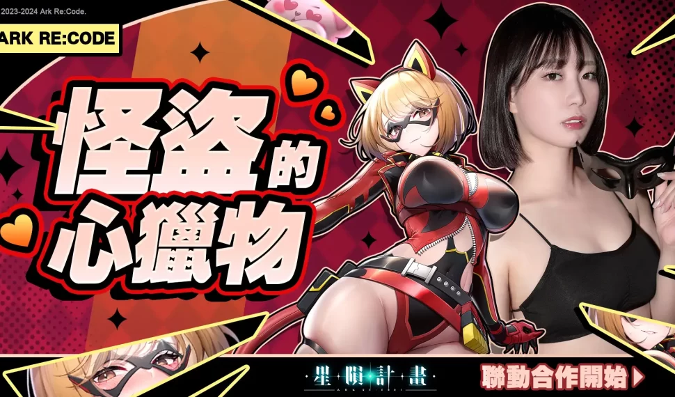 引退前的最終力作！《星隕計畫》X 女優「美谷朱音」聯動活動正式開跑！