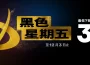 黑色星期五特賣開跑！《決勝時刻：黑色行動6》標準版祭出85折限時優惠 把握機會體驗《暗黑破壞神IV：憎恨之軀》新職業魂靈師