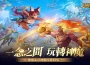 神魔幻想RPG新作《神魔我最大》雙平台上市 釋出開服福利及上線活動