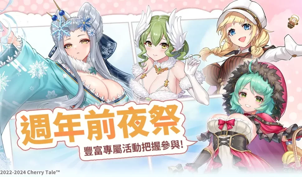 《櫻境物語》二週年前夜祭盛大開跑！全新《記憶檔案館》帶您重溫美好瞬間