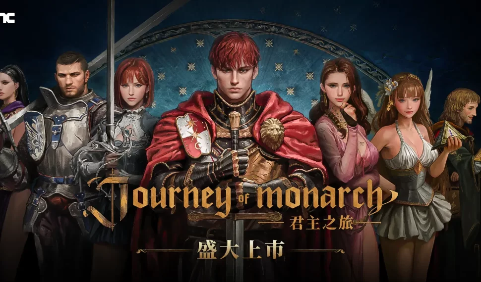 NCSOFT新作《Journey of Monarch-君主之旅》全球盛大上市