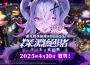 撲克對決推理ADV/RPG《深淵絕賭：千王處刑》將於2025年4月10日在3平台同步發售！