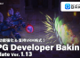 無需程式設計的RPG製作工具《RPG Developer Bakin》 戰鬥功能強化＆支持VRM！大型更新Ver. 1.13推出 三款全新DLC登場＆SmileBoom 冬季特賣舉辦中