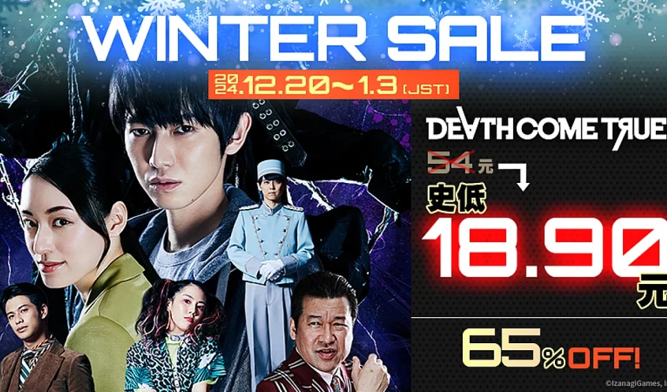 全程實景真人攝制科幻懸疑遊戲 《終結降臨（Death Come True）》 宣佈參加Steam®冬促！史低65%OFF！