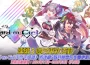 5個月連續更新活動第二彈「Ver.1.2.0」開始發布！ 遊戲內虛構遊戲《Planet Garden IV》角色設定、PV公開！