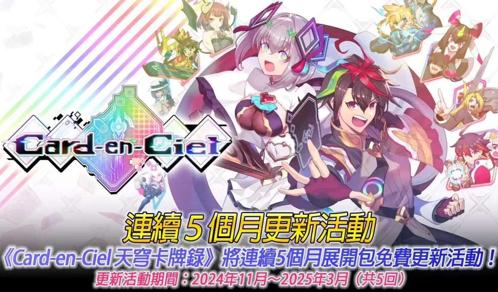 5個月連續更新活動第二彈「Ver.1.2.0」開始發布！ 遊戲內虛構遊戲《Planet Garden IV》角色設定、PV公開！