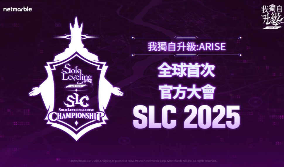 網石宣布舉辦《我獨自升級: ARISE》全球首次官方大會 命名為「SOLO LEVELING:ARISE CHAMPIONSHIP 2025」並發布首支預告fotos