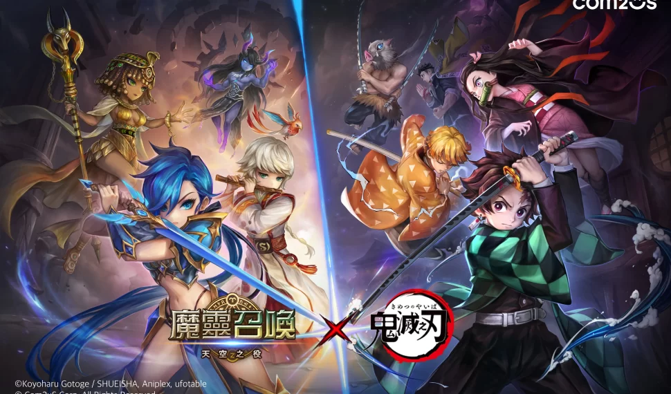 Com2uS《魔靈召喚》Ｘ超人氣動畫《鬼滅之刃》聯名登場！