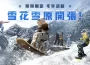 《黑色沙漠》冬季限定「嘩啦啦雪花雪原」歡樂登場全新幻想馬「伏特利恩」展現雷電之力