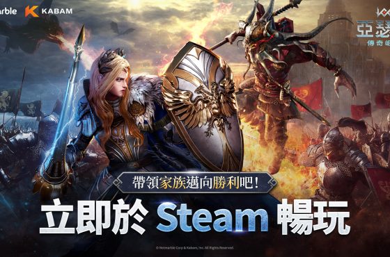 網石旗下策略小隊RPG《亞瑟王：傳奇崛起》正式登陸STEAM平台