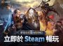 網石旗下策略小隊RPG《亞瑟王：傳奇崛起》正式登陸STEAM平台